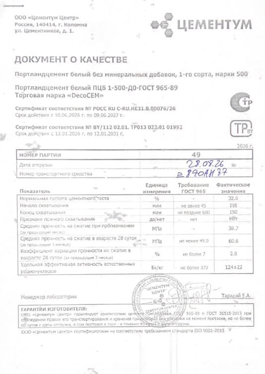 Цемент М-500 Цементум DecoCem Белый 50 кг