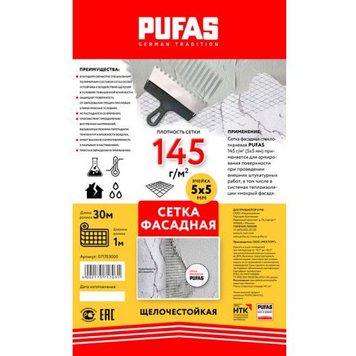 Сетка фасадная Pufapro 1х30 м 5х5 мм 145 г/м2 30 м2 желтая
