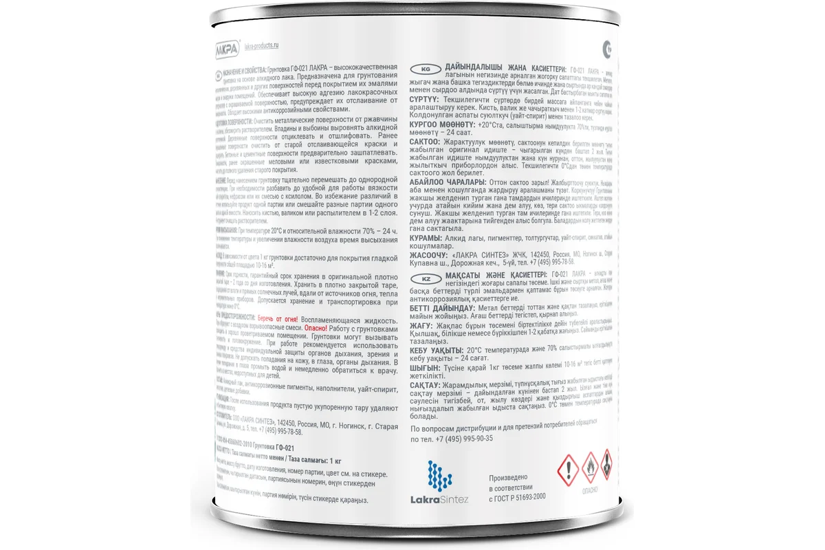 Грунт Лакра ГФ-021, 1 кг