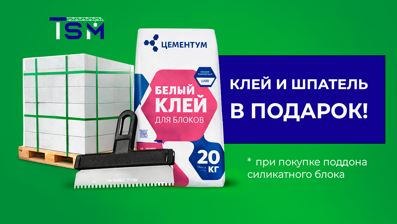Акция для строителей и застройщиков