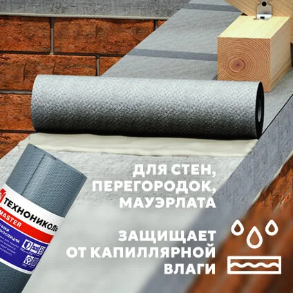 Отсечная гидроизоляция ТЕХНОНИКОЛЬ 20х0,4 м