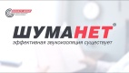 Шуманет