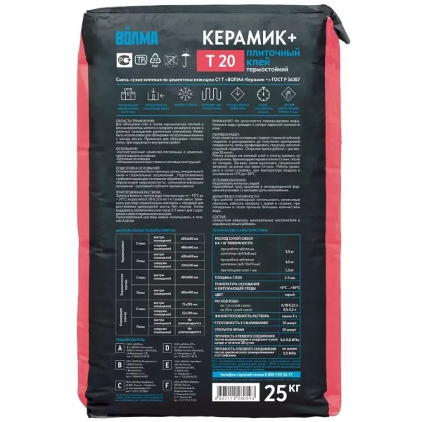 Клей для плитки Волма Керамик Плюс 25 кг