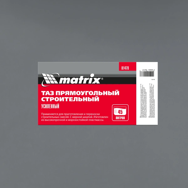 Таз прямоугольный строительный усиленный, 45 л Matrix