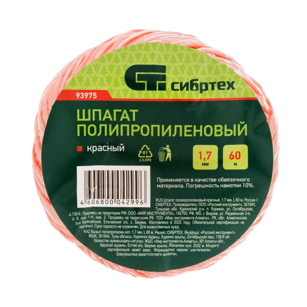 Шпагат полипропиленовый красный, 1.7 мм, L 60 м, Сибртех