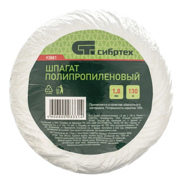 Шпагат полипропиленовый, 1.8 мм, L 130 м, Сибртех