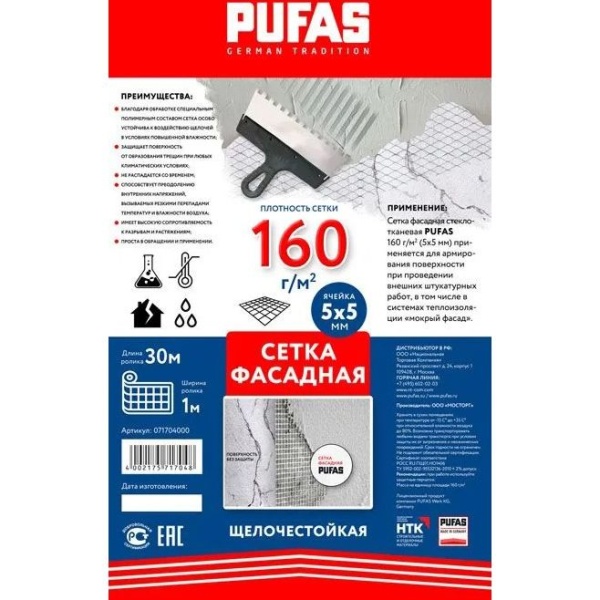 Сетка фасадная Pufapro 1х30 м 5х5 мм 160 г/м2 30 м2 синяя 71704000