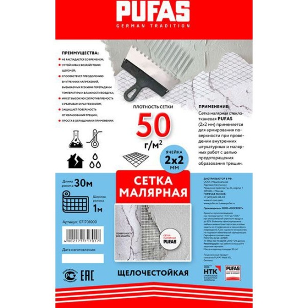 Сетка малярная Pufapro 1х30 м 2х2 мм 50 г/м2 30 м2 белая 71701000