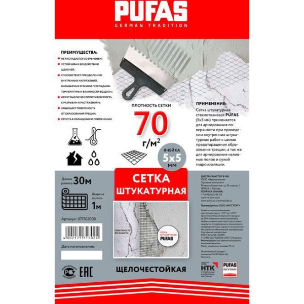 Сетка штукатурная Pufapro 1х30 м 5х5 мм 70 г/м2 30 м2 71702000