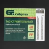 Таз прямоугольный строительный, 60 л Сибртех