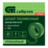 Шланг поливочный армированный ПВХ 1", 25 м, урожайный Сибртех