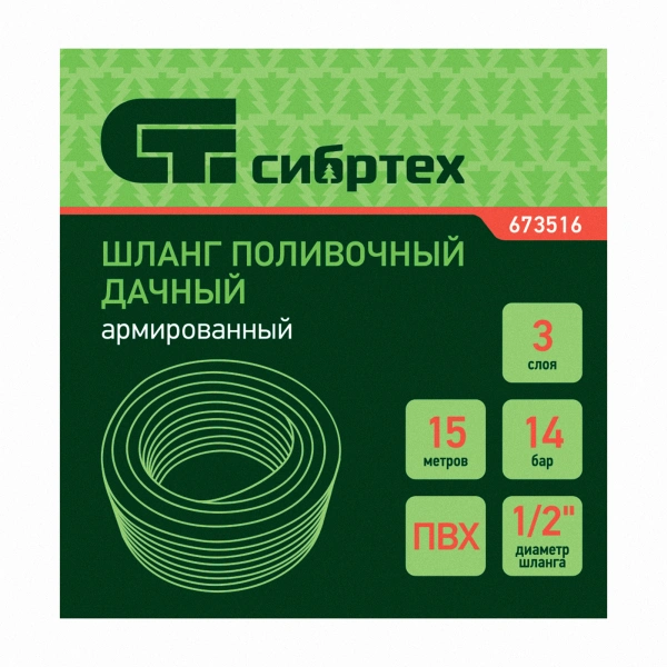 Шланг поливочный армированный, ПВХ,  1/2", 15 м, "Дачник" Сибртех