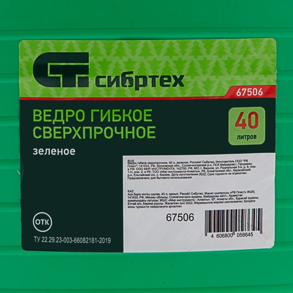 Ведро гибкое сверхпрочное, 40 л, зеленое, Сибртех