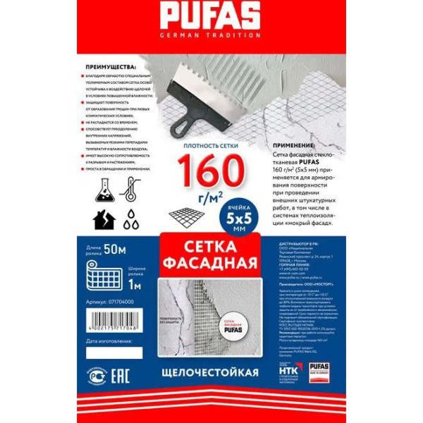 Сетка фасадная Pufapro 1х50 м 5х5 мм 160 г/м2 50 м2 синяя 71706000