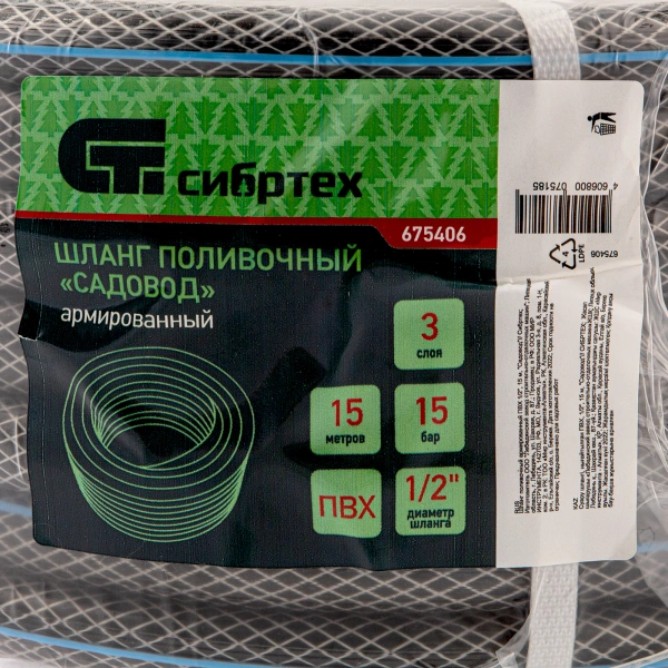 Шланг поливочный армированный ПВХ, 1/2", 15 м, "Садовод" Сибртех