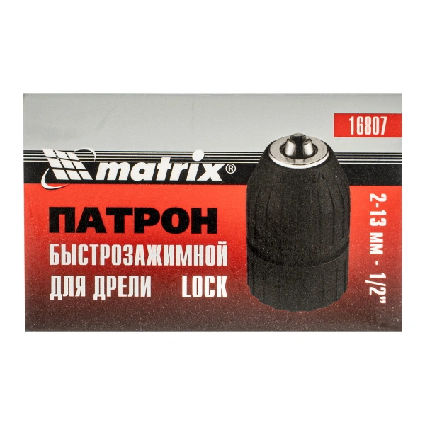 Патрон для дрели быстрозажимной clock 2-13 мм, 1/2 Matrix