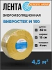 Вибростек-М 150 лента для звукоизоляции