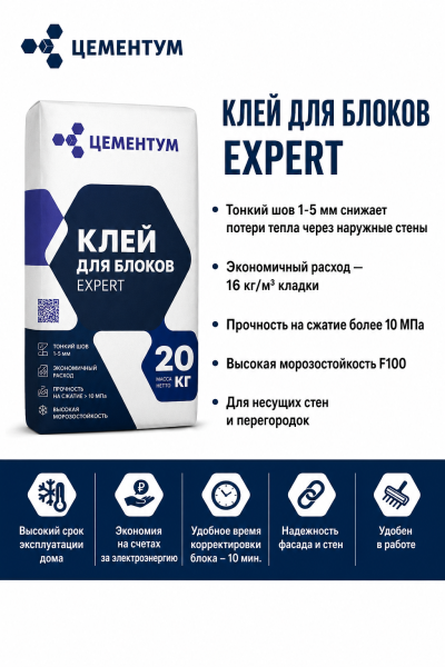 Клей для блоков Цементум Expert 20 кг