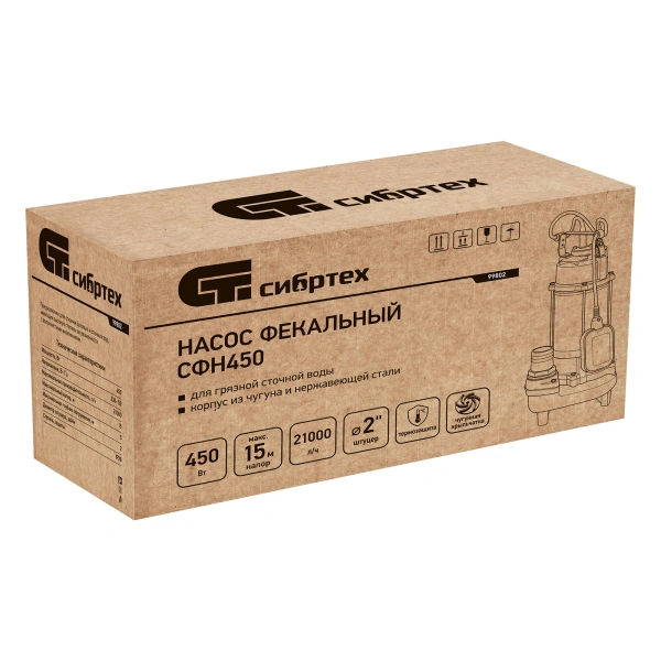 Фекальный насос СФН450, 450 Вт, напор 15 м, 21000 л/ч Сибртех