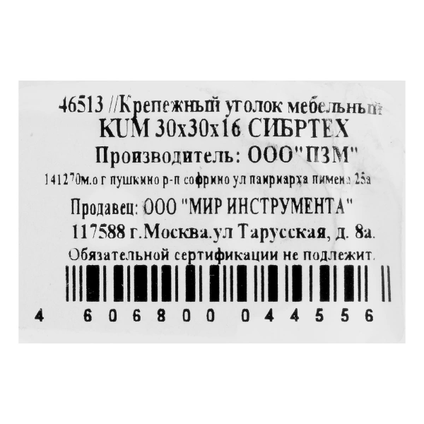 Уголок мебельный усиленный, 2 мм, 30 х 30 х 16 мм, цинк Сибртех