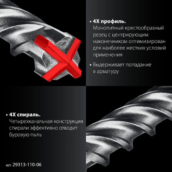 ЗУБР ПРОФИ-4Х 6x110 мм, SDS-plus бур (29313-110-06)