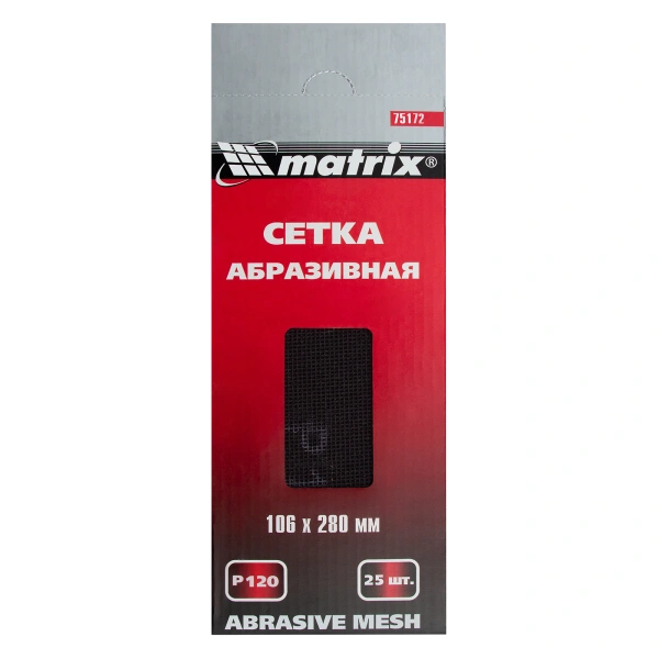 Сетка абразивная, P 120, 106 х 280 мм, 25 шт Matrix