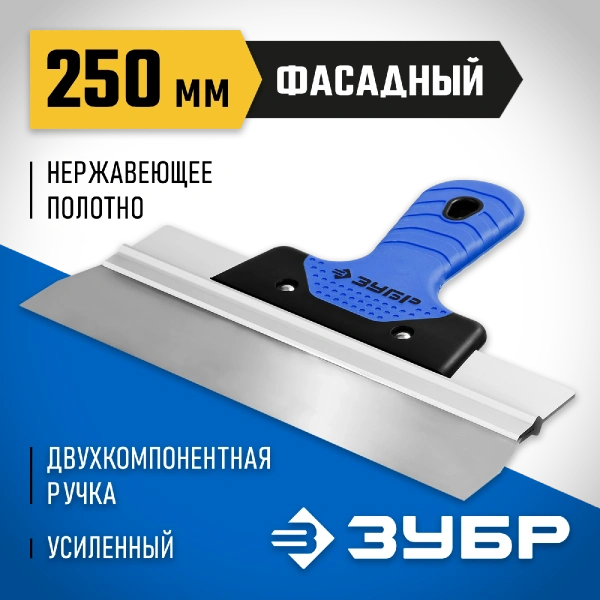 ЗУБР 250 мм, алюминиевая направляющая, двухкомпонентная ручка, нержавеющий, фасадный шпатель, Профессионал (10049-25)