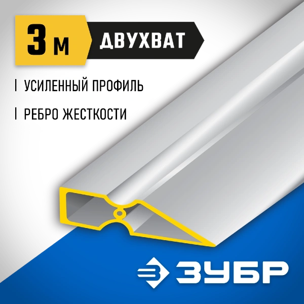 ЗУБР ДВУХВАТ 3 м, Правило, Профессионал (10721-3.0)