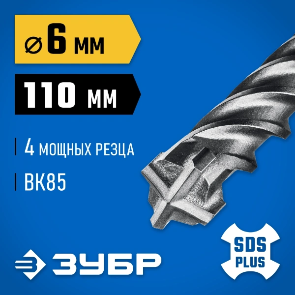 ЗУБР ПРОФИ-4Х 6x110 мм, SDS-plus бур (29313-110-06)
