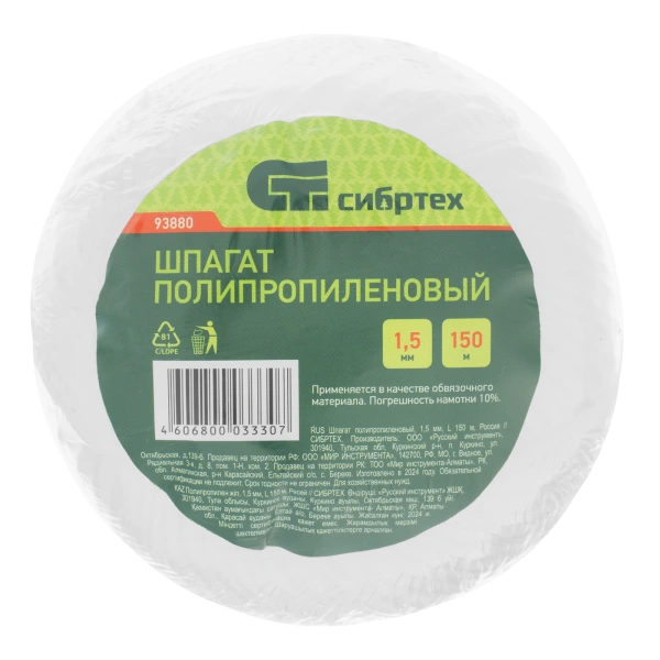 Шпагат полипропиленовый, 1.5 мм, L 150 м, Сибртех