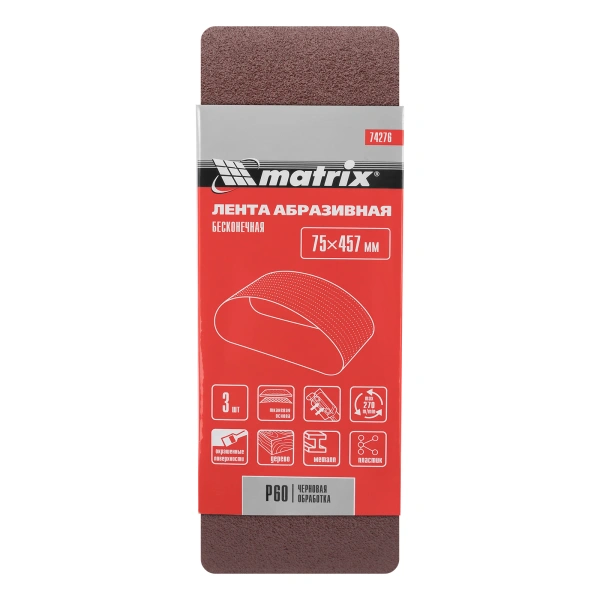 Лента абразивная бесконечная, P 60, 75 х 457 мм, 3 шт Matrix
