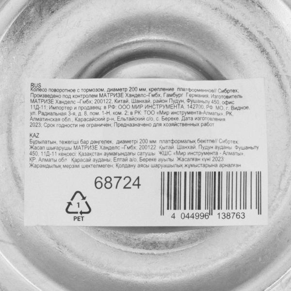 Колесо поворотное с тормозом D 200 мм, крепление  платформенное Сибртех