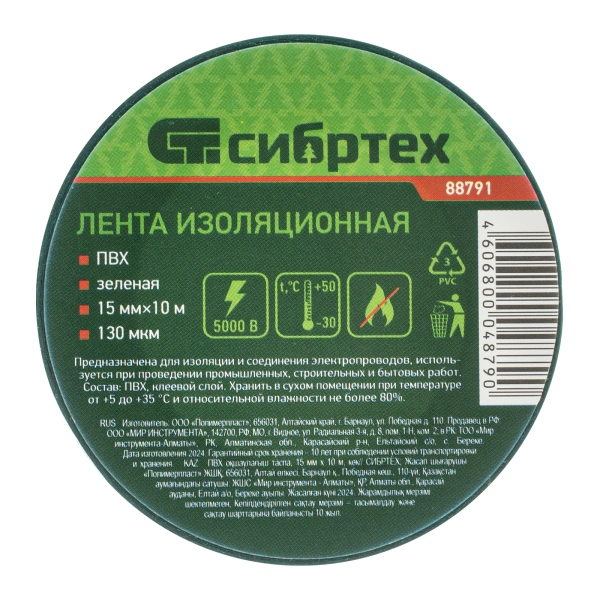 Изолента ПВХ, 15 мм х 10 м, зеленая Сибртех