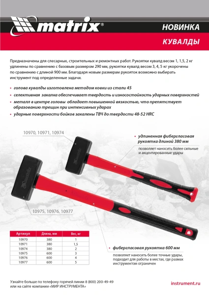 Кувалда 1,5 кг, фибергласовая обрезиненная рукоятка 380 мм Matrix